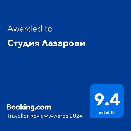 Студия Лазарови